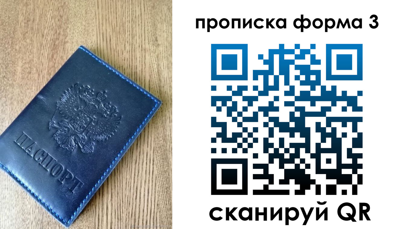 временная регистрация купить в Тюмени