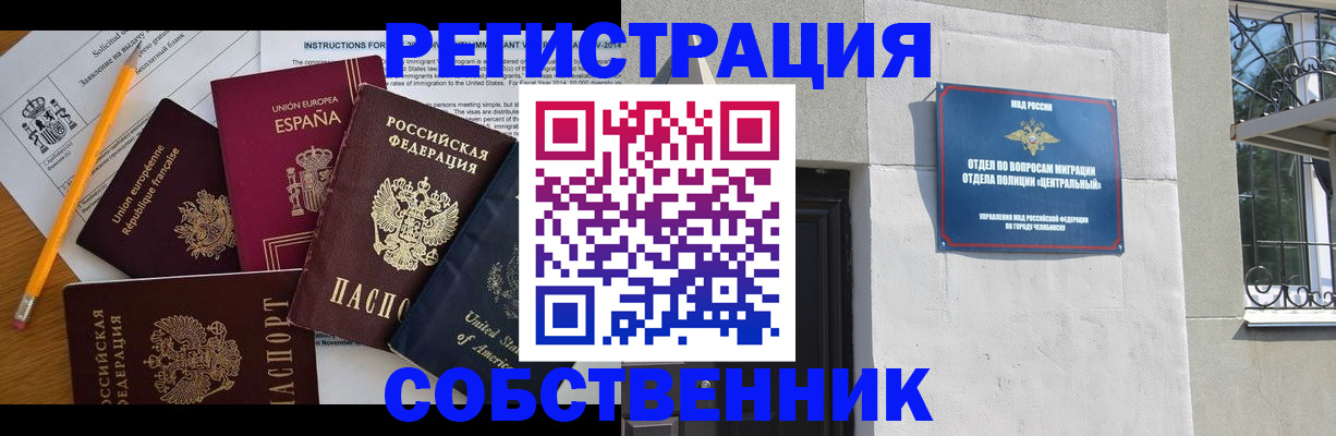 временная регистрация в квартире в Тюмени